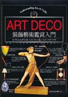 ART DECO裝飾藝術鑑賞入門 pdf epub mobi 电子书 下载