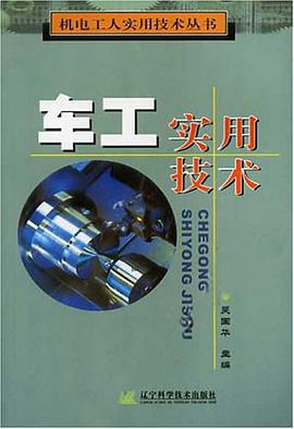 車工實用技術 pdf epub mobi 電子書 下載