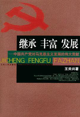 继承丰富发展 pdf epub mobi 电子书 下载