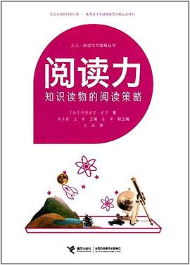 阅读力 pdf epub mobi 电子书 下载