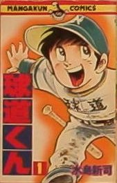 球道くん 1 pdf epub mobi 电子书 下载