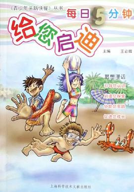 每日5分钟 pdf epub mobi 电子书 下载