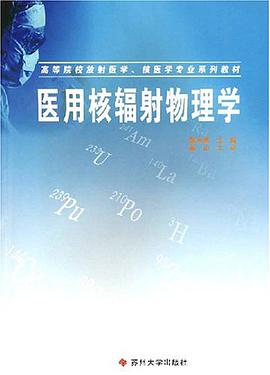 医用核辐射物理学 pdf epub mobi 电子书 下载