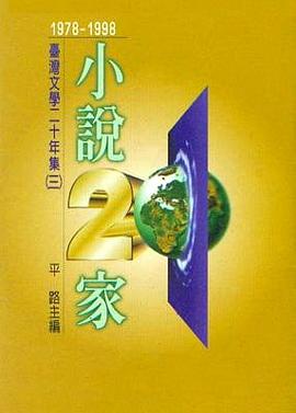 小說二十傢 pdf epub mobi 電子書 下載