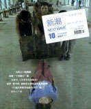 新潮 pdf epub mobi 电子书 下载