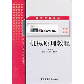 机械原理教程 pdf epub mobi 电子书 下载