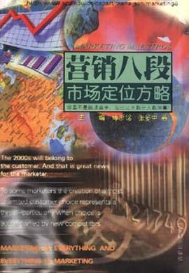 市场定位方略 pdf epub mobi 电子书 下载