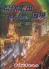 帮你走出下岗失业的困境 pdf epub mobi 电子书 下载
