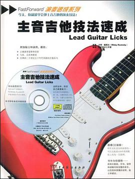 主音吉他技法速成 pdf epub mobi 电子书 下载