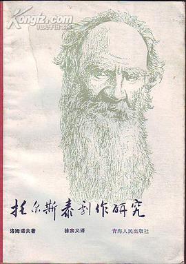 托尔斯泰剧作研究 pdf epub mobi 电子书 下载