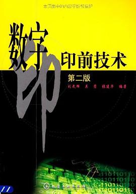 数字印前技术 pdf epub mobi 电子书 下载
