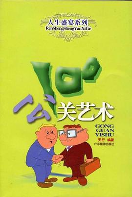 公关艺术100 pdf epub mobi 电子书 下载