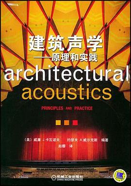 建筑声学 pdf epub mobi 电子书 下载