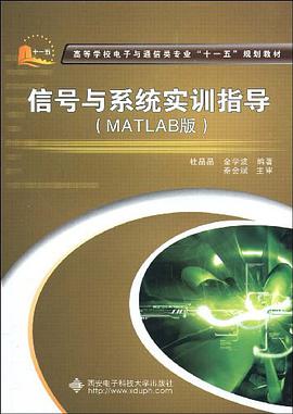 信号与系统实训指导 pdf epub mobi 电子书 下载