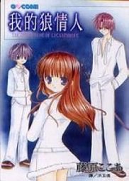 我的狼情人 pdf epub mobi 电子书 下载