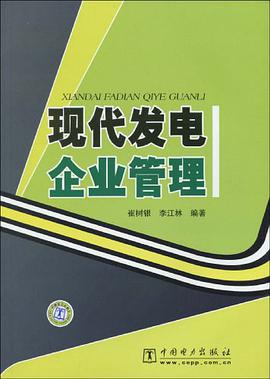 现代发电企业管理 pdf epub mobi 电子书 下载