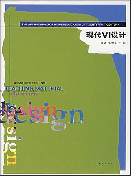 现代VI设计 pdf epub mobi 下载