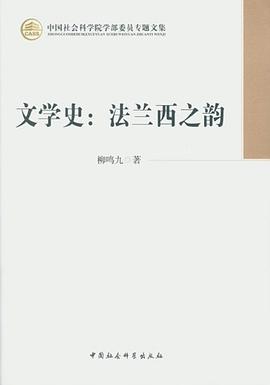文学史：法兰西之韵 pdf epub mobi 电子书 下载