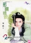 邪掳娇妾 pdf epub mobi 电子书 下载