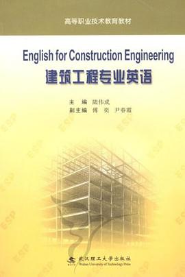 建筑工程专业英语 pdf epub mobi 电子书 下载