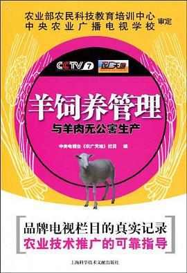 羊饲养管理与羊肉无公害生产 pdf epub mobi 电子书 下载