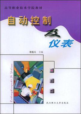 自动控制及仪表 pdf epub mobi 电子书 下载