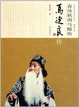 春风秋雨马蹄疾 pdf epub mobi 电子书 下载