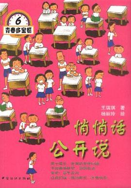 悄悄話公開說 pdf epub mobi 電子書 下載