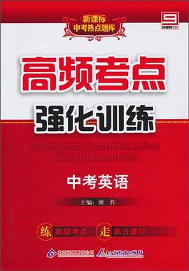 英语。最新全国中考热点题库 pdf epub mobi 电子书 下载