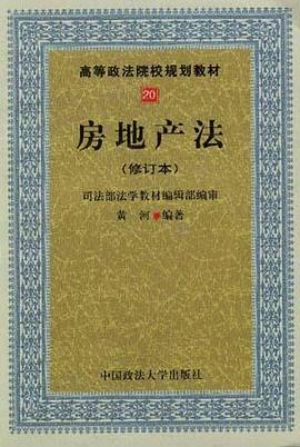 房地产法 pdf epub mobi 电子书 下载