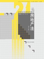 房地产法 pdf epub mobi 电子书 下载