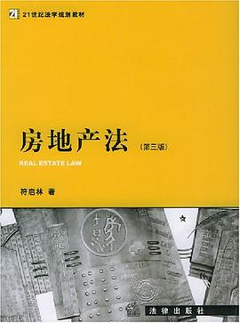 房地产法 pdf epub mobi 电子书 下载