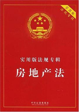房地产法 pdf epub mobi 电子书 下载