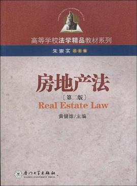房地产法 pdf epub mobi 电子书 下载