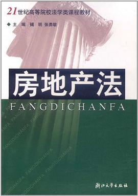 房地产法 pdf epub mobi 下载