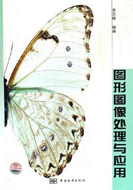 图形图像处理与应用 pdf epub mobi 电子书 下载