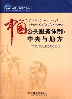 中国公共服务体制 pdf epub mobi 电子书 下载