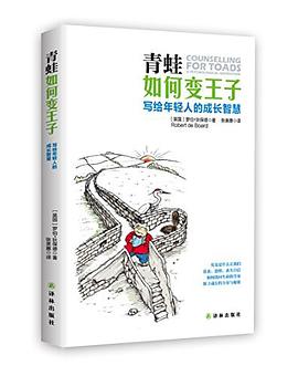 青蛙如何变王子 pdf epub mobi 电子书 下载