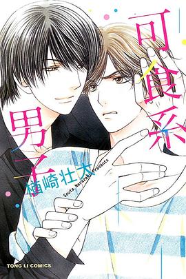 可食系男子 pdf epub mobi 电子书 下载