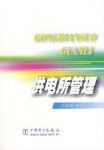 供電所管理 pdf epub mobi 電子書 下載