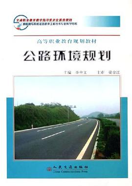公路环境规划 pdf epub mobi 电子书 下载