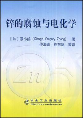 锌的腐蚀与电化学 pdf epub mobi 电子书 下载