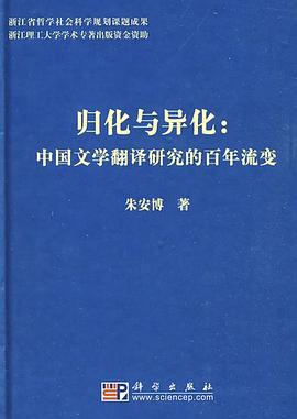 歸化與異化 pdf epub mobi 電子書 下載