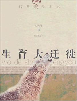 生育大迁徒 pdf epub mobi 电子书 下载