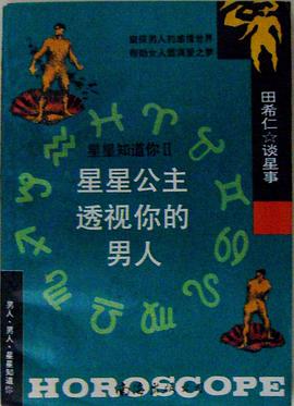 星星知道你II星星公主透视你的男人 pdf epub mobi 电子书 下载