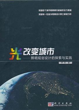 光改变城市 pdf epub mobi 电子书 下载