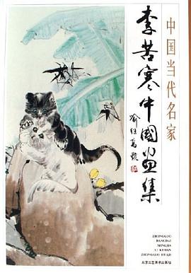 李苦寒中国画集 pdf epub mobi 电子书 下载