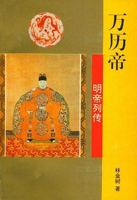 萬曆帝 pdf epub mobi 下载
