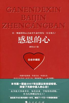 感恩的心 pdf epub mobi 电子书 下载