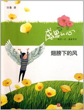 感恩的心 pdf epub mobi 電子書 下載